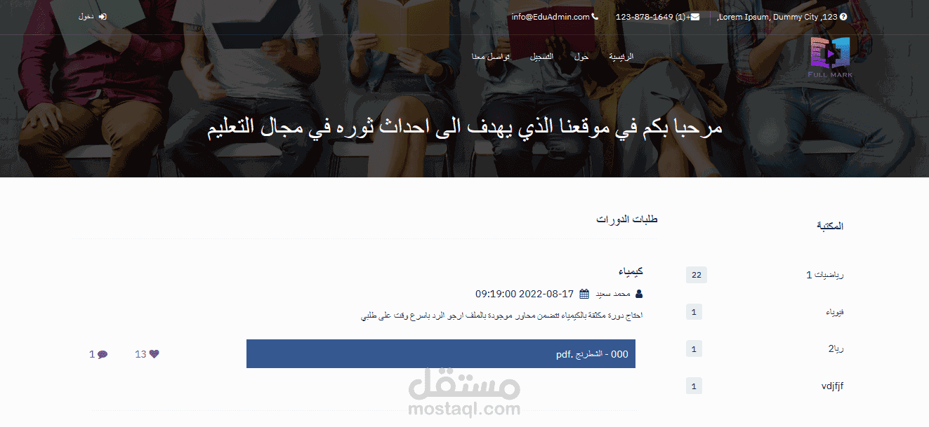 منصة تعليمية متكاملة full mark