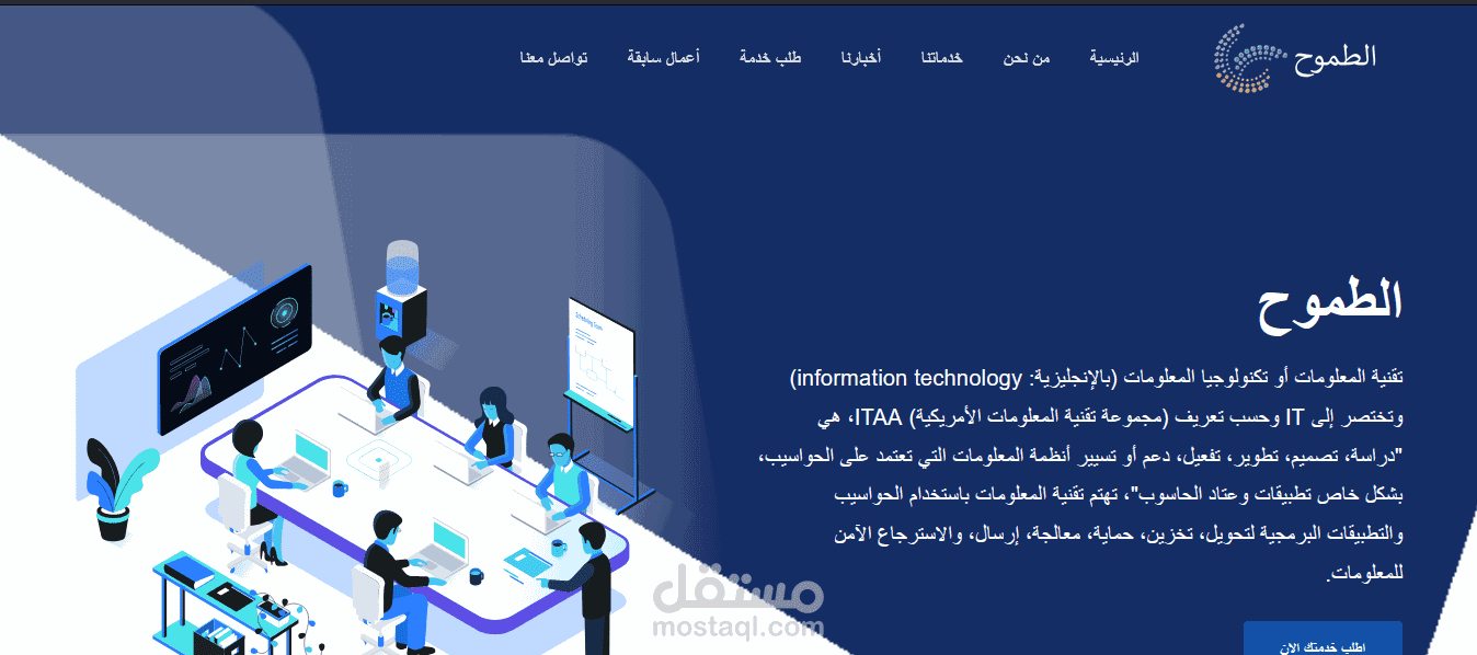 موقع طموح لتكنولوجيا المعلومات