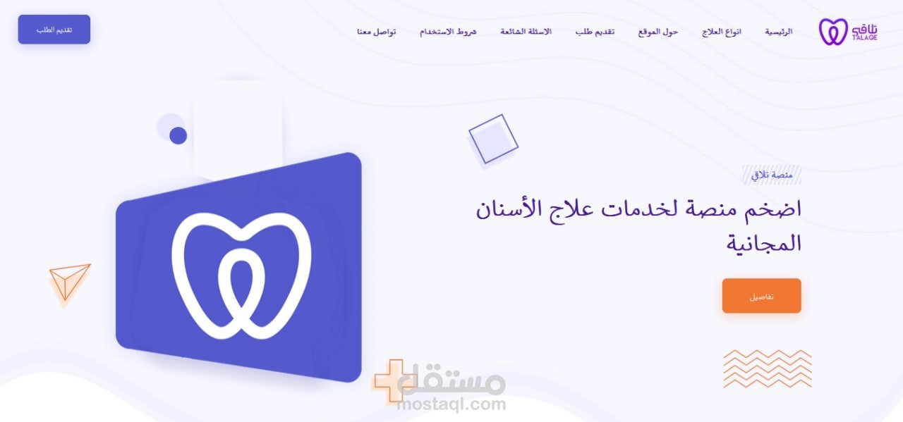 منصة تلاقي للخدمات الطبية