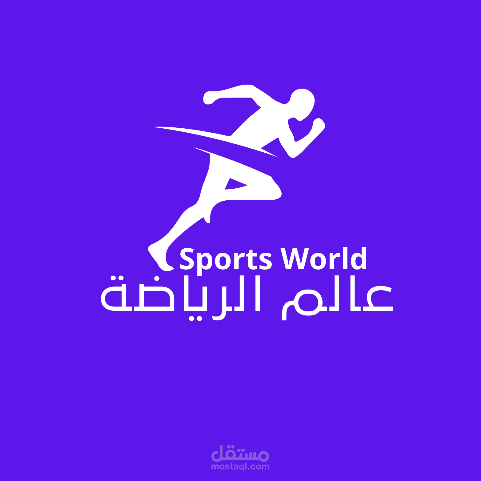 شعار لمحل ادوات وملابس رياضية