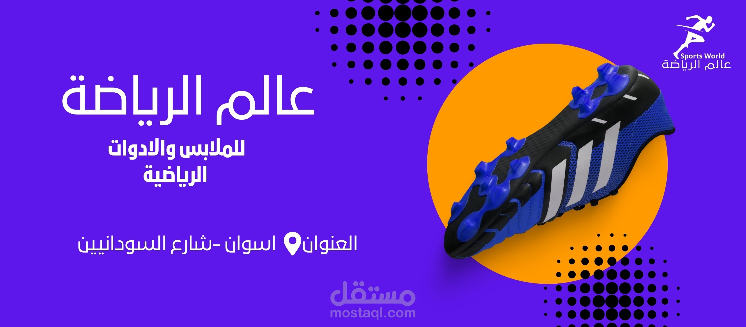 غلاف فيس بوك لمحل ملابس وادوات رياضية