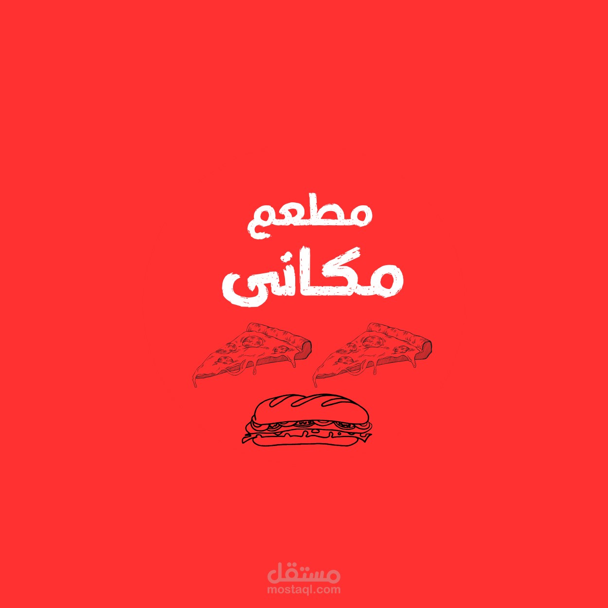 تصميم عادى لمطعم