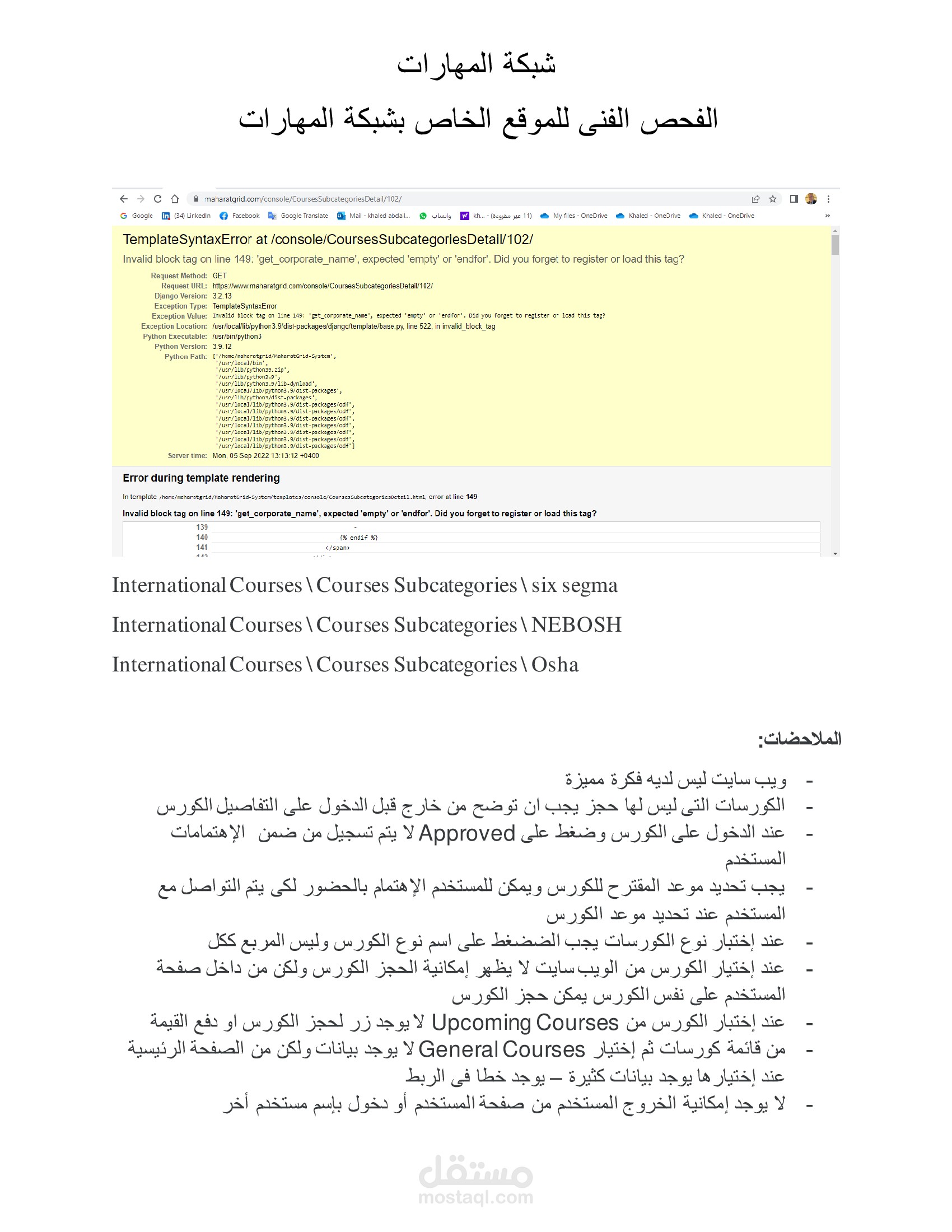 فحص وإختبار فنى لموقع شركة للتدريب الأنلاين فى سلطنة عمان