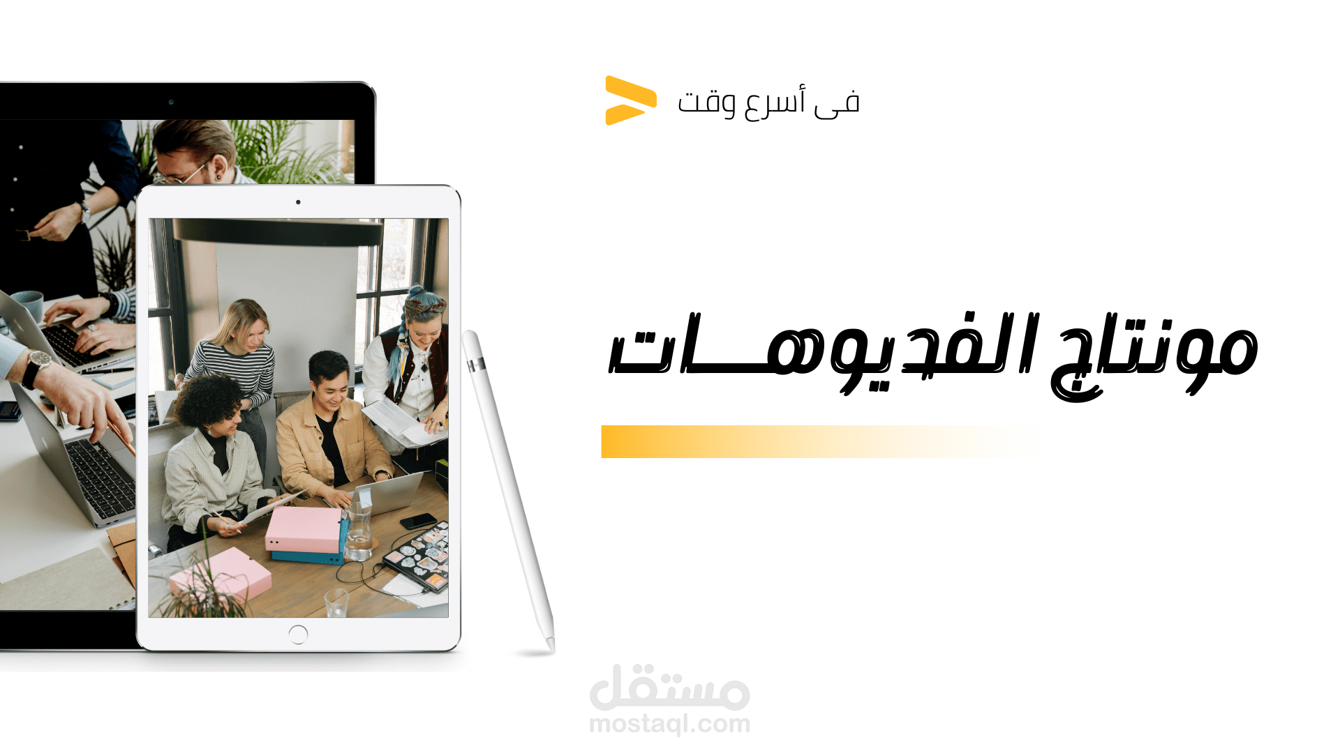 مونتاج فديو