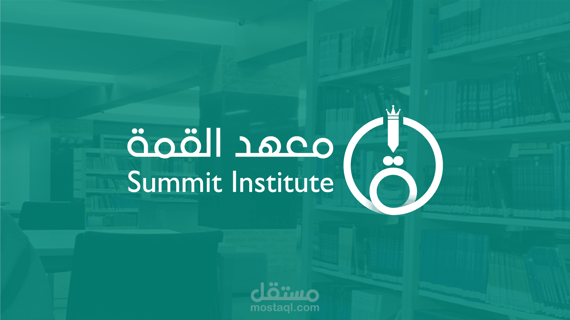 شعار معهد القمة