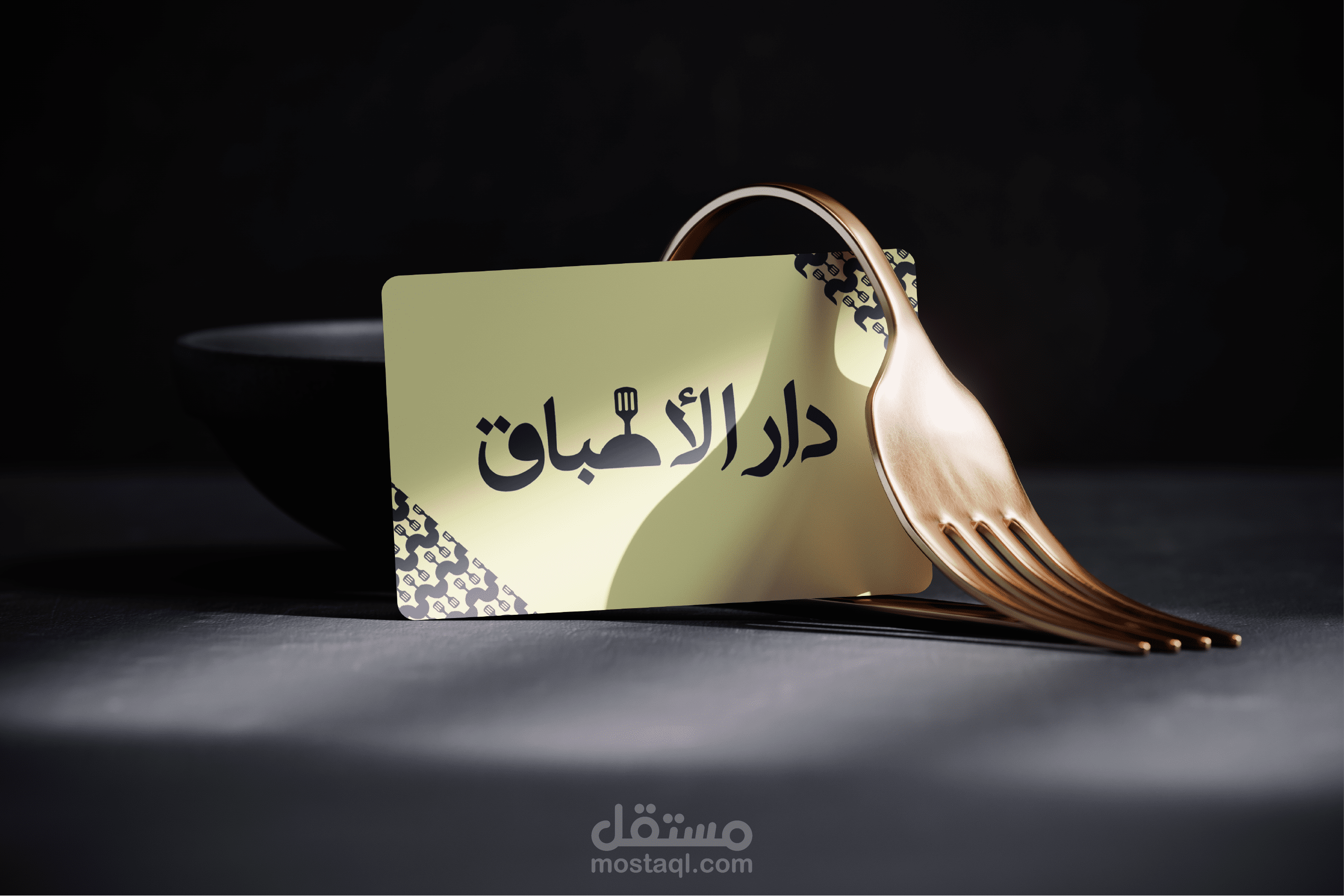 شعار مطعم دارالأطباق