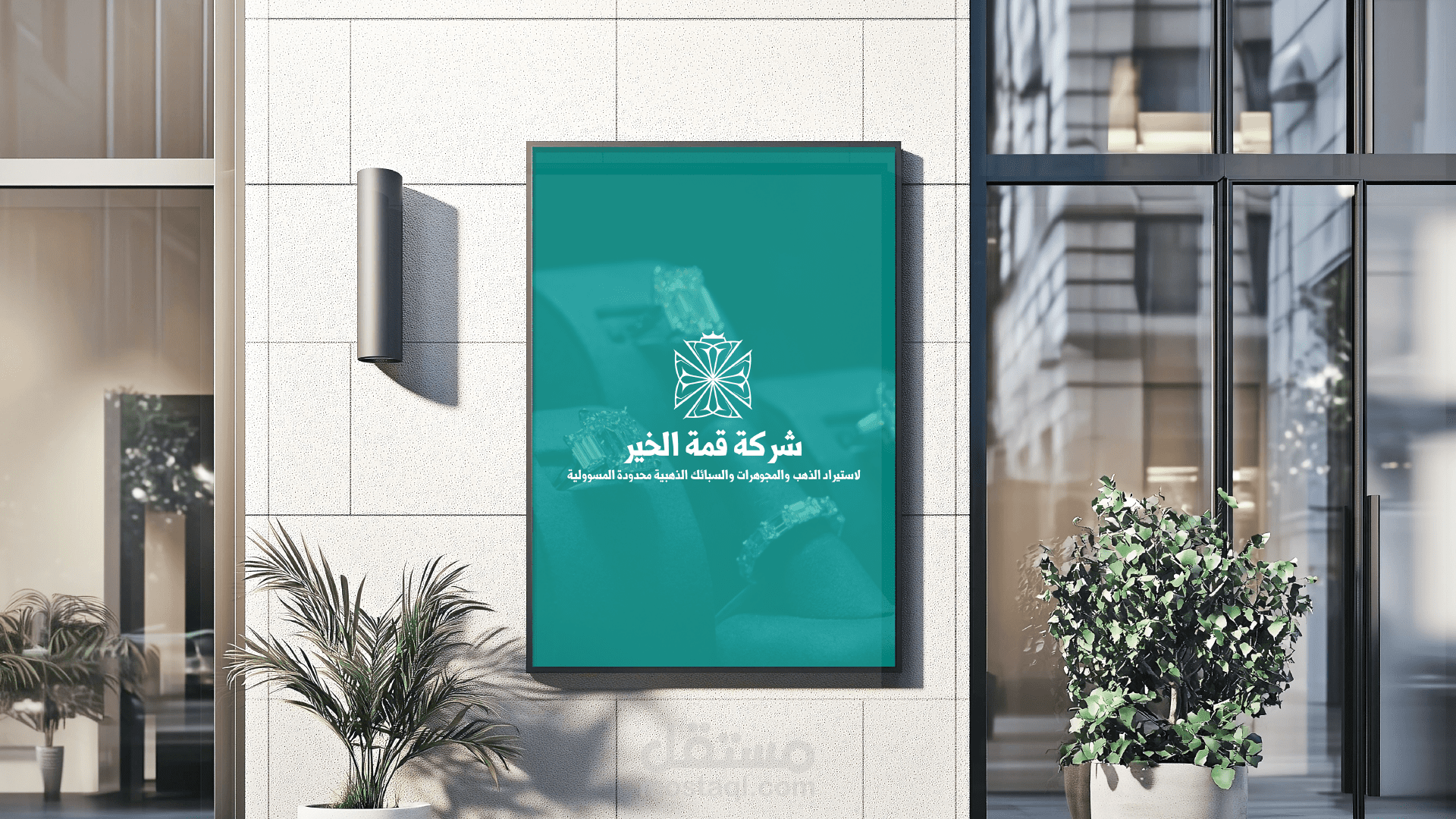 شعار لشركة"قمة الخير"