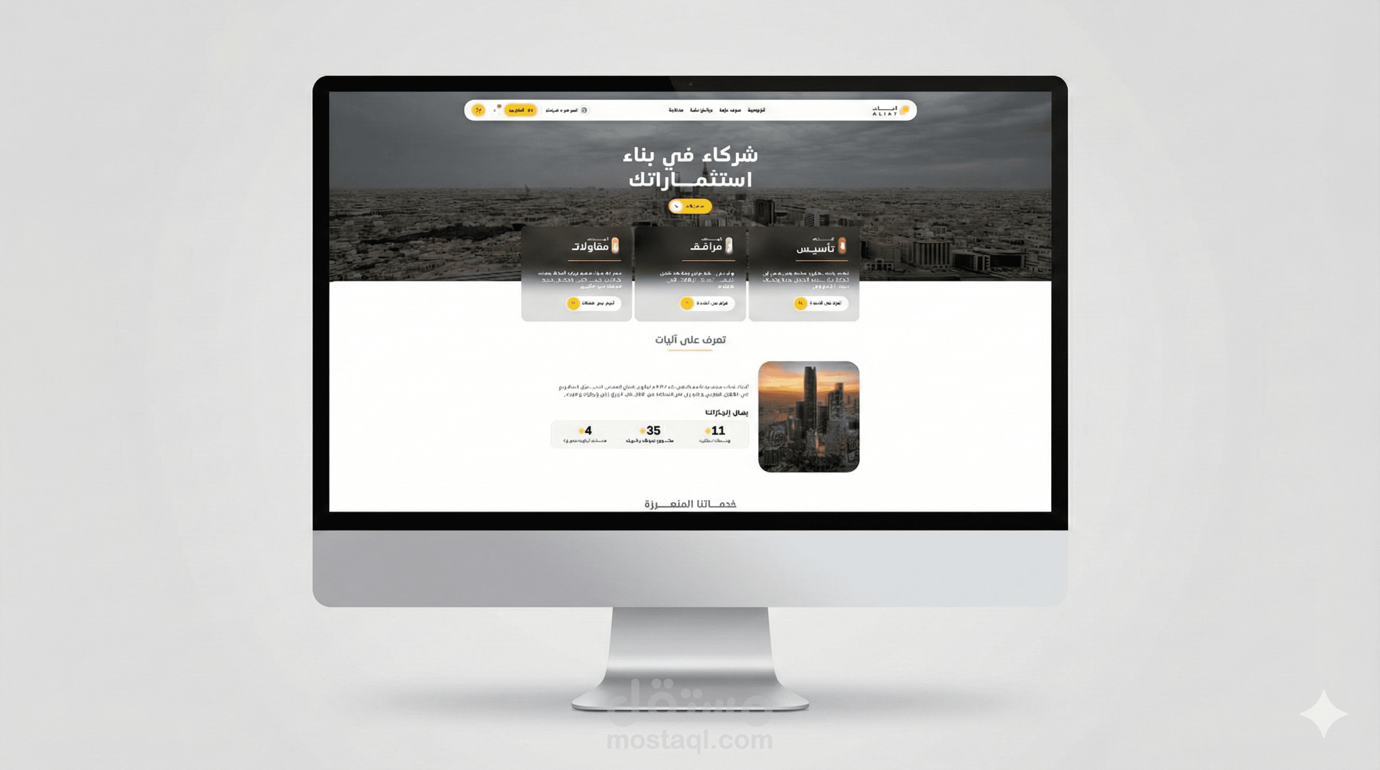 تطوير موقع "آليات" | منصة متكاملة للخدمات العقارية والتجارية