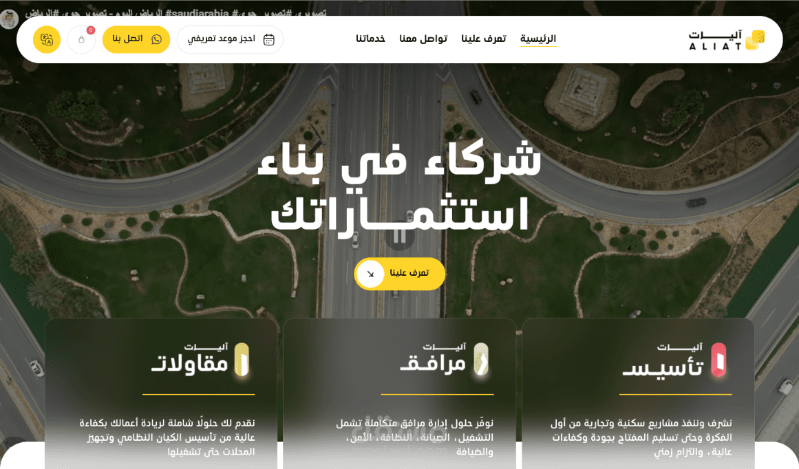 منصة متكاملة للخدمات العقارية والتجارية