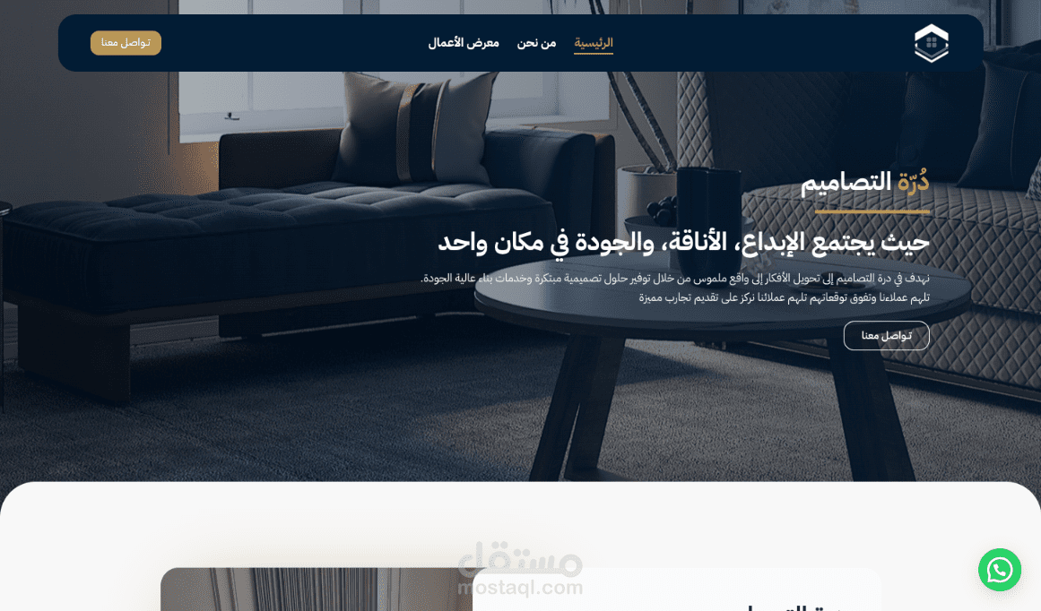 موقع إلكتروني متخصص في خدمات الديكور والمقاولات العامة