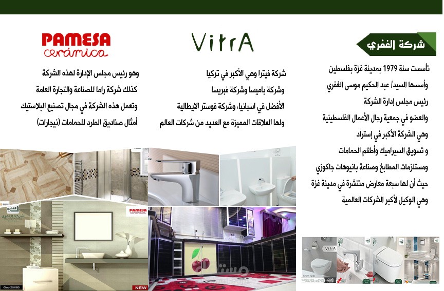 مطوية لشركة الغفري
