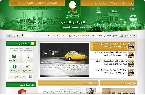 Qassime Municipality Portal