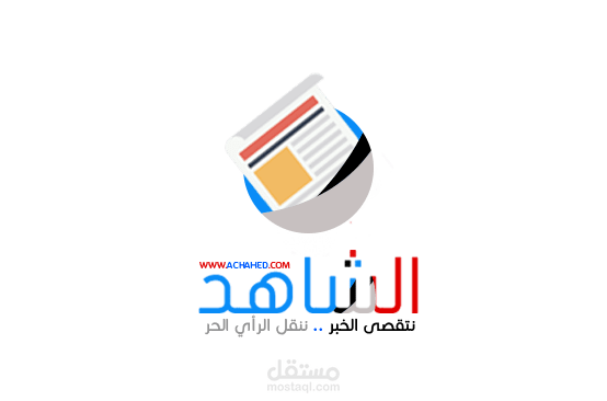  الشاهد Logo