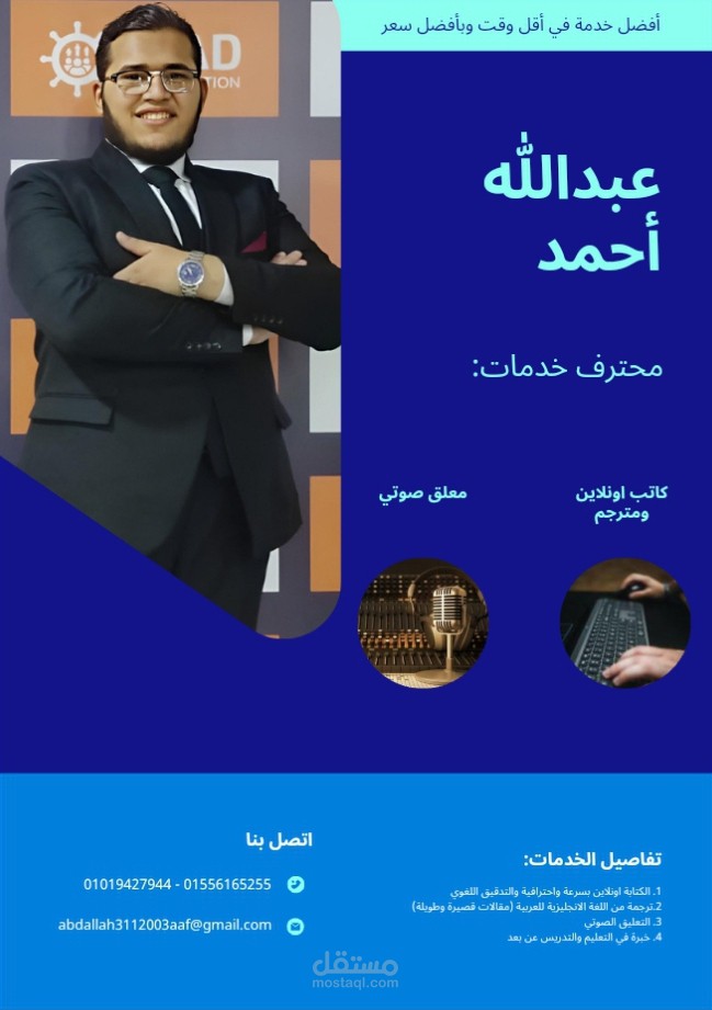 معلق صوتي وكاتب ومترجم