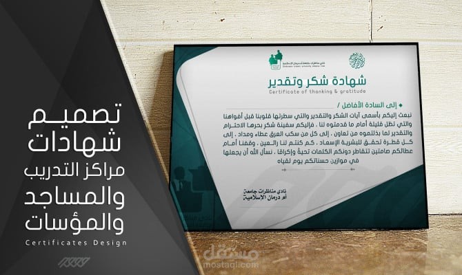 تصميم شهادات تقدير وتخرج