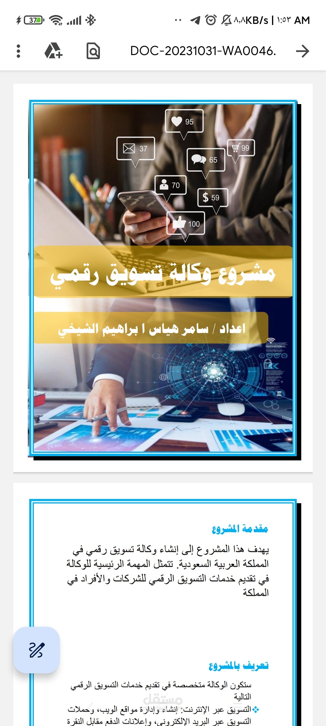 دراسة جدوى