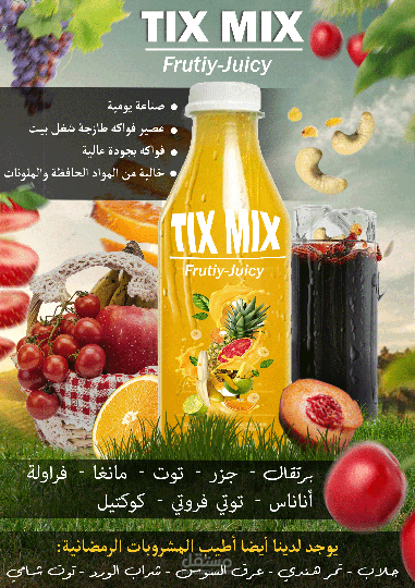 اعلان لمتجر عصائر طازجة