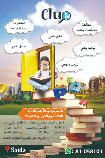 مركز كلو لدعم قدرات الاطفال