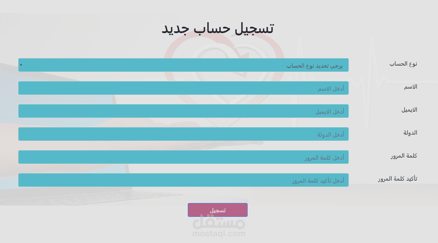 صفحة تسجيل حساب جديد