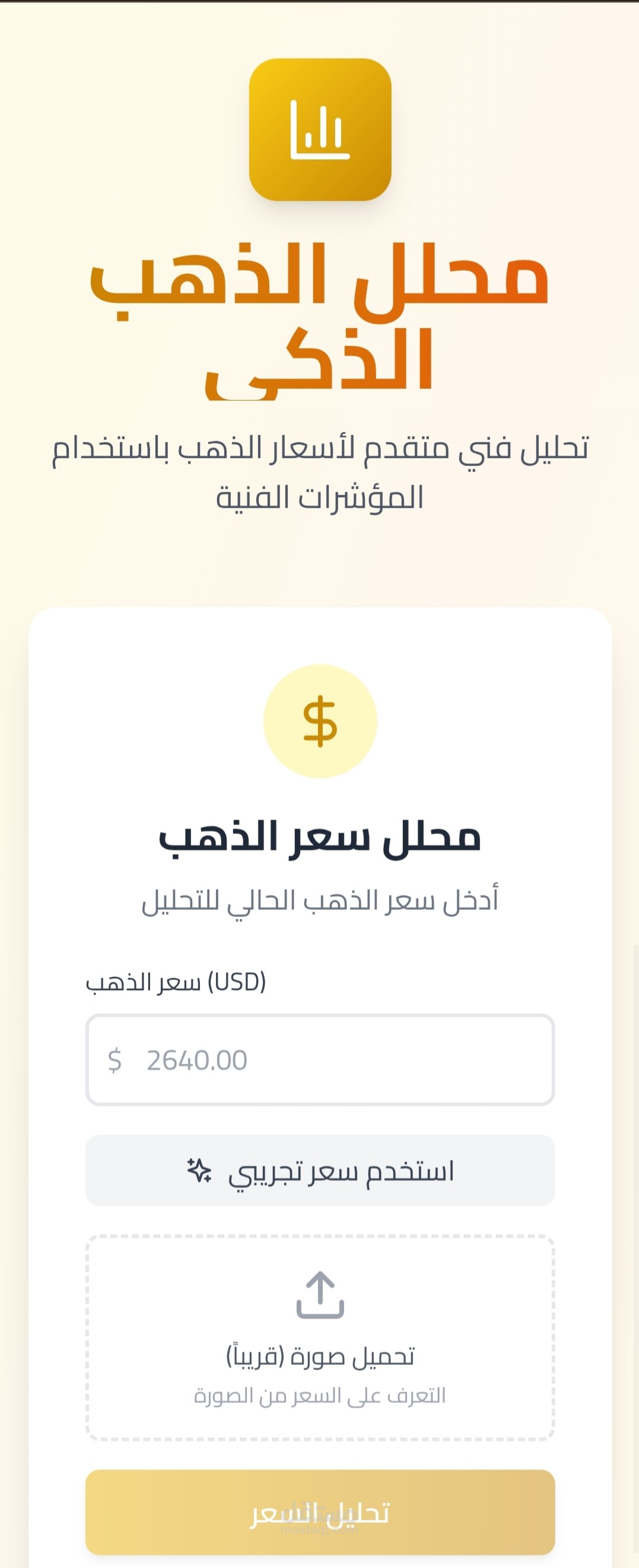 اداة تحليل الذهب القويه اصبحت ملكك