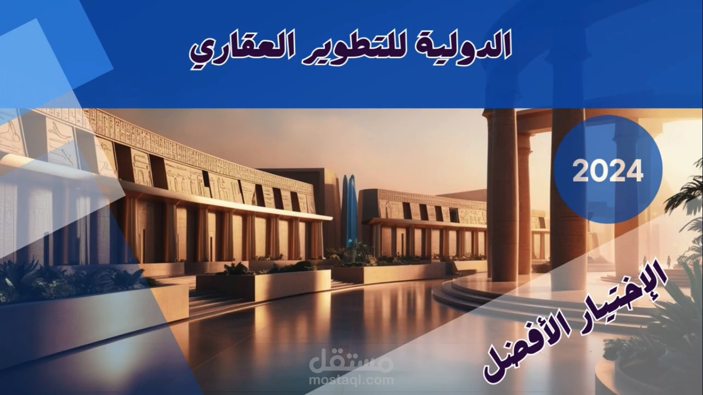 اعلان الشركة الدولية للتطوير العقاري