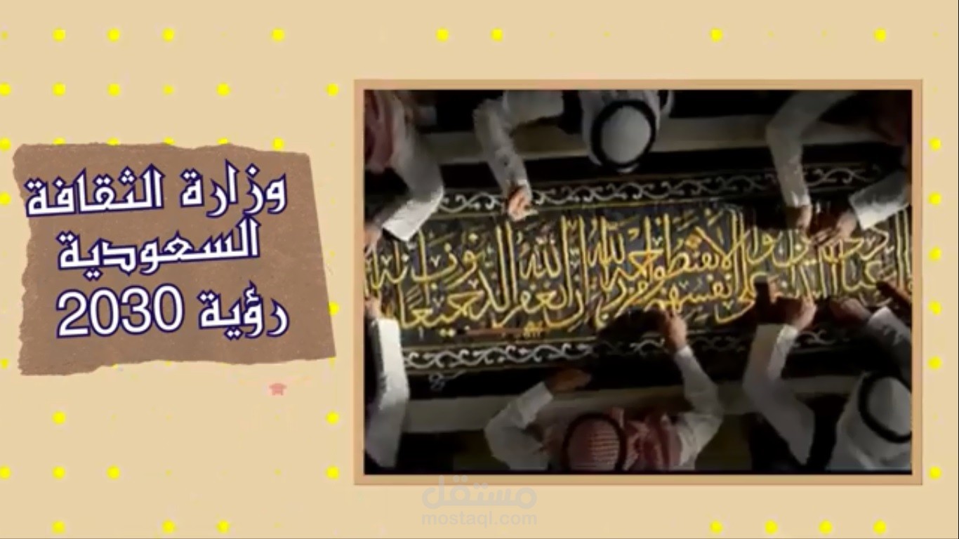 تقريرلشركة رواسي عن جهود وزارة الثقافة السعودية
