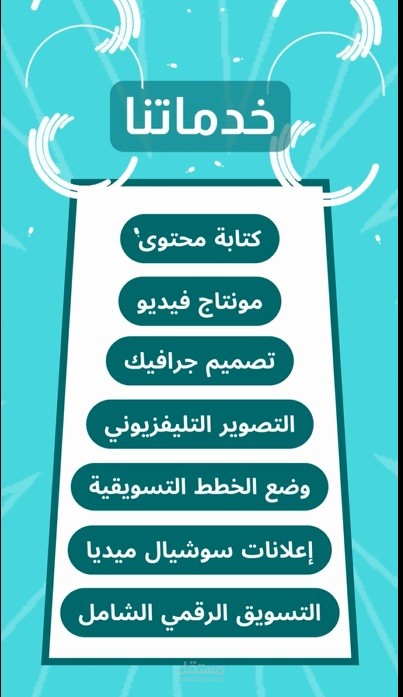 إعلان لشركة ومضة
