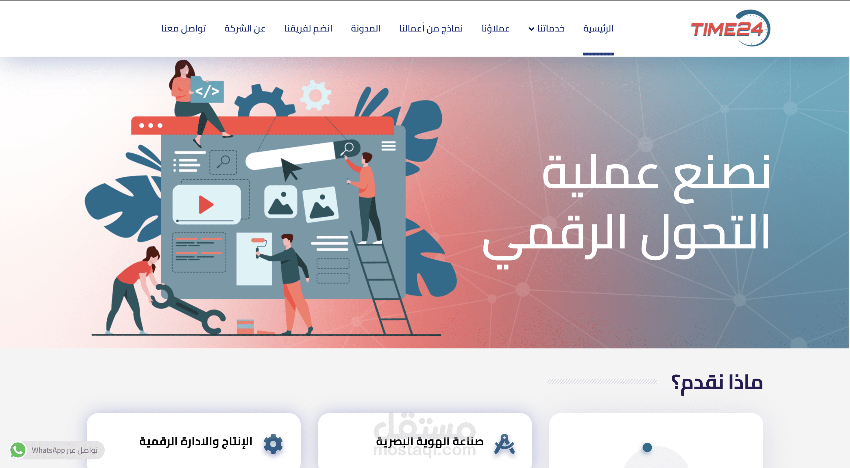 موقع لشركة خدمات رقمية (تسويق - انتاج - برمجة وتصميم )