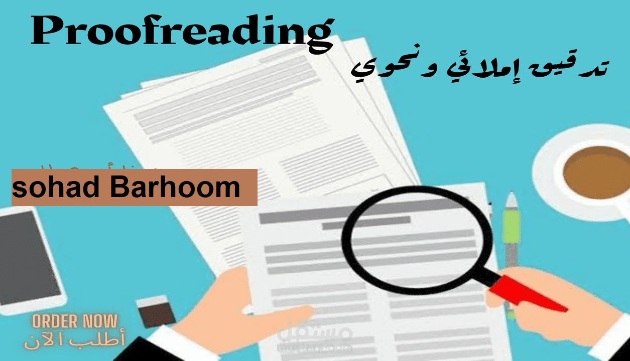 التدقيق اللغوي والنحوي