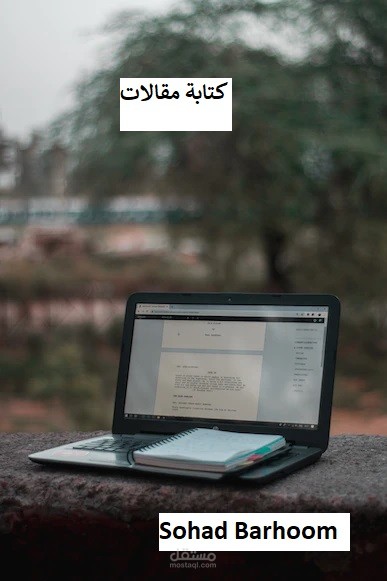 كتابة مقالات
