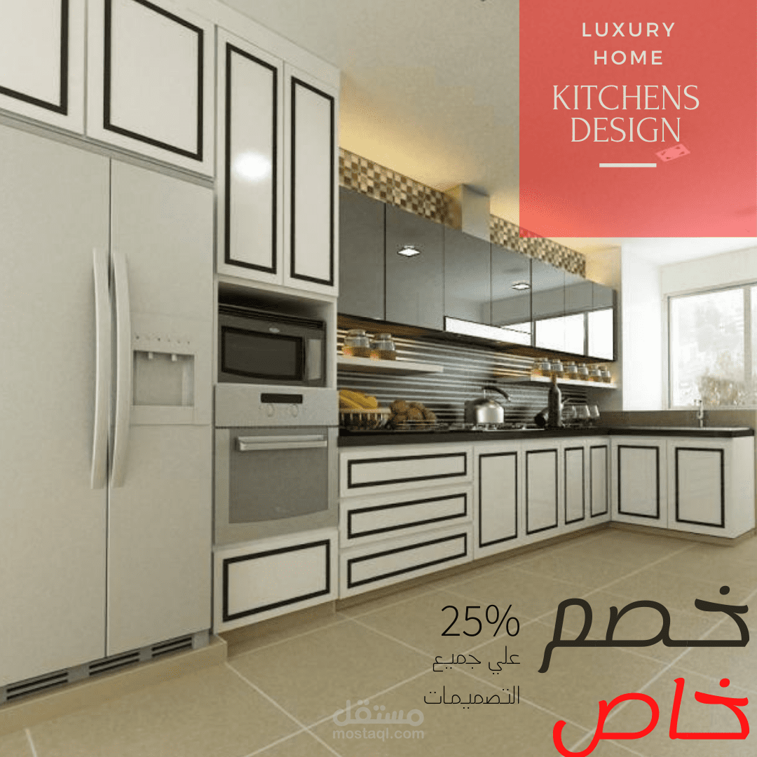 تصميم اعلانات وادارة حملات اعلانية لشركات الديكور الداخلي للمنازل والفلل