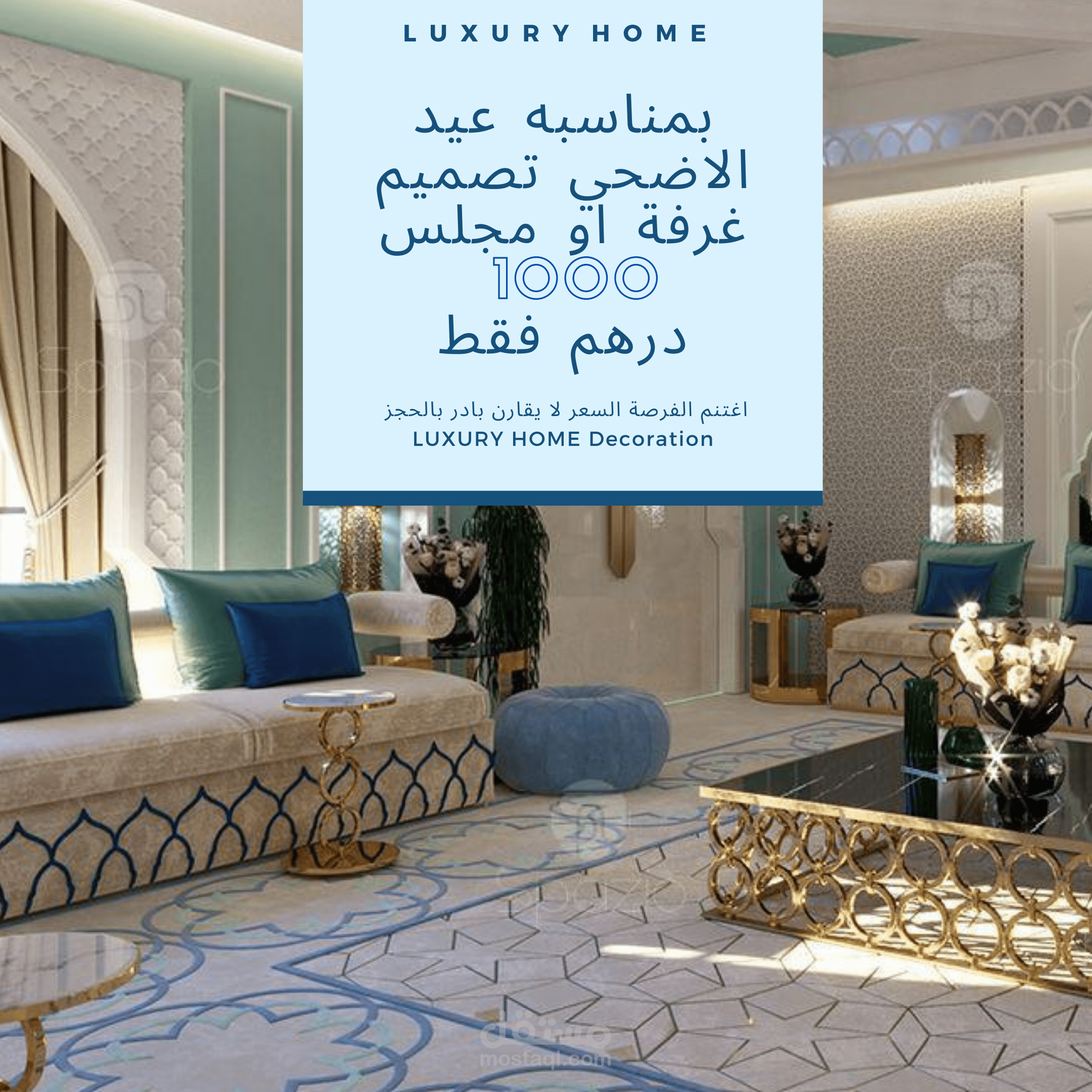 تصميم اعلانات وادارة حملات اعلانية لشركات الديكور الداخلي للمنازل والفلل
