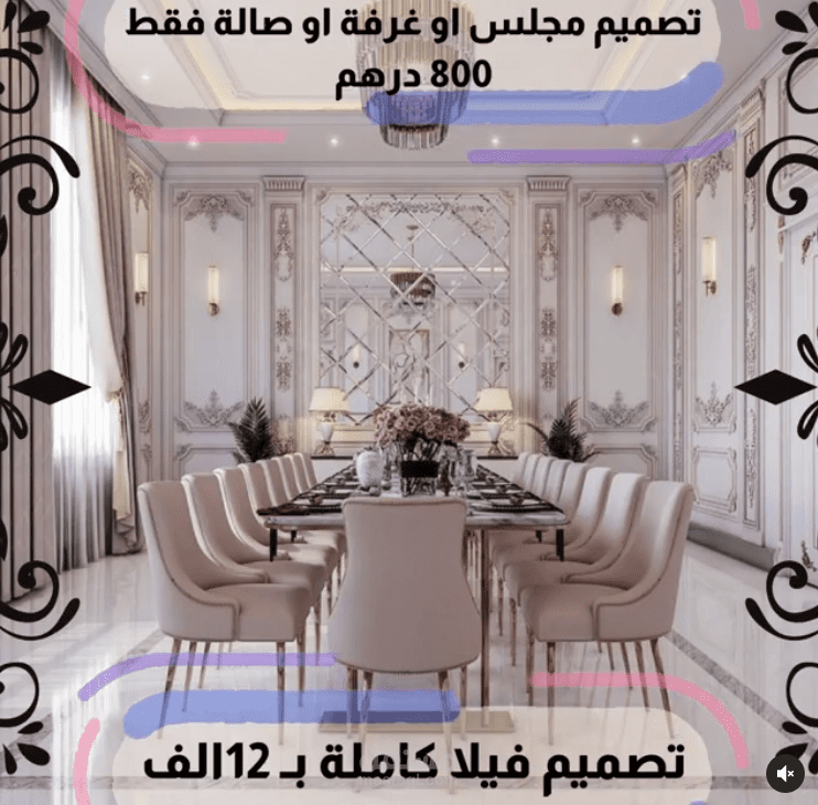 تصميم اعلان ترويجي مدفوع لشركة ديكور