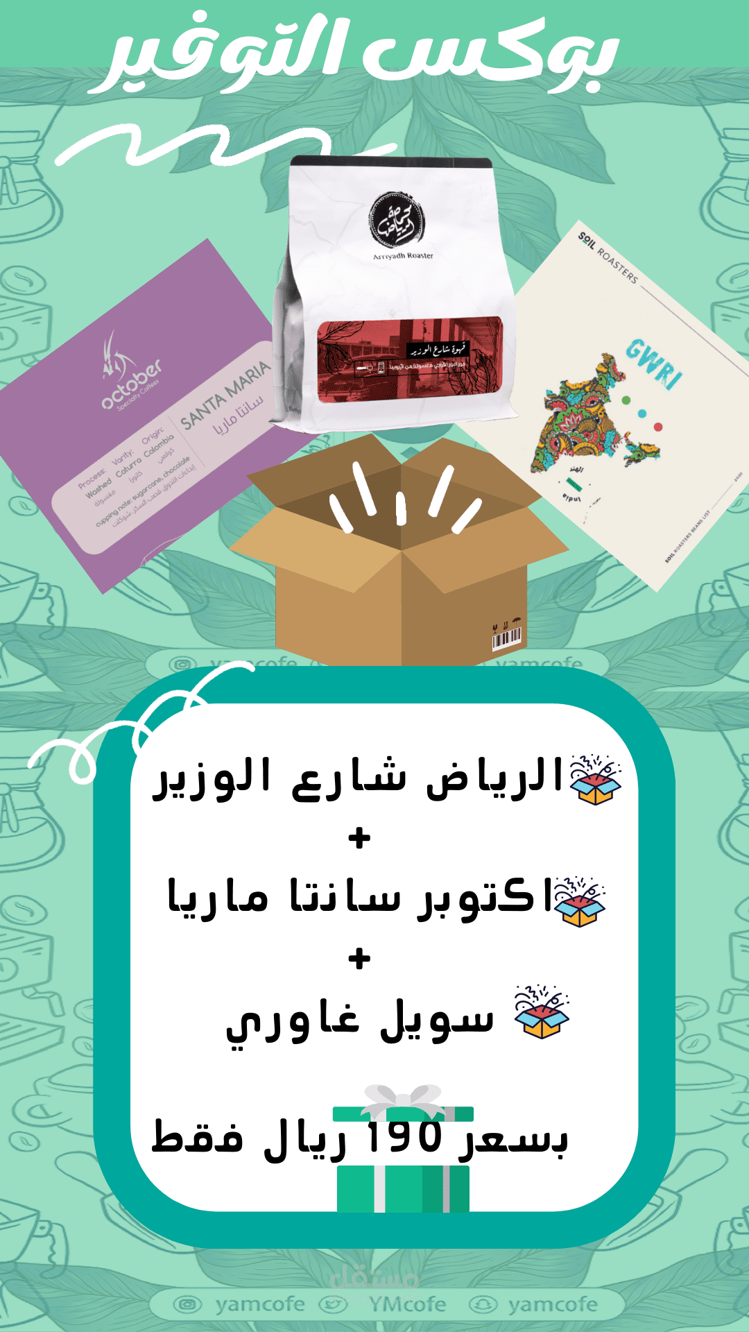 تصميم اعلاني لمنتجات قهوة