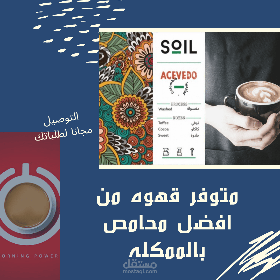 تصميم اعلاني لمنتجات قهوة علي منصة سلة