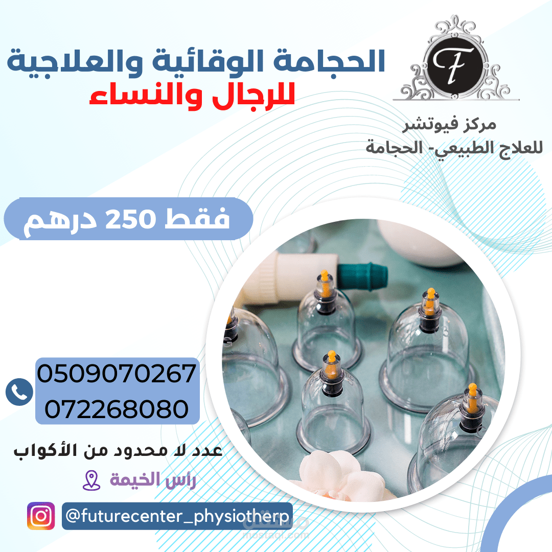 اعلان تجاري لعيادة