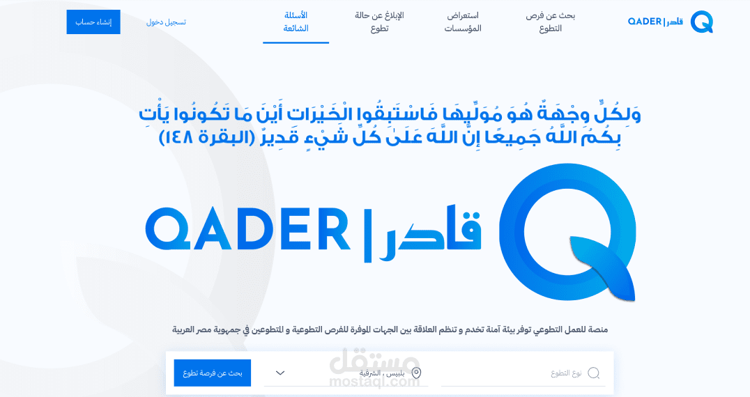 Qader Volunteer Platform