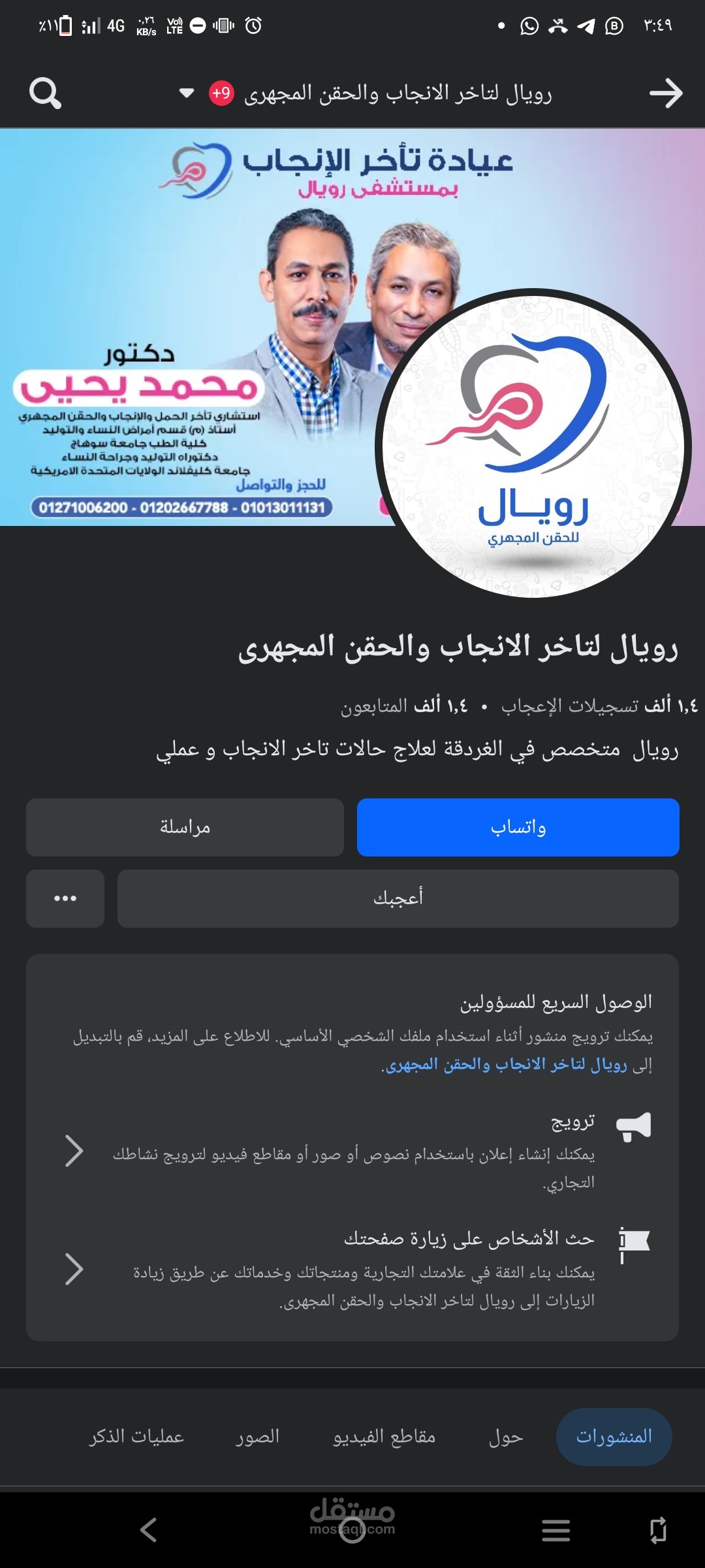 عيادة رويال لتأخر الانجاب