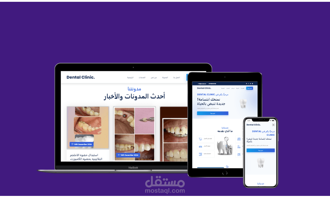 موقع عيادة أسنان