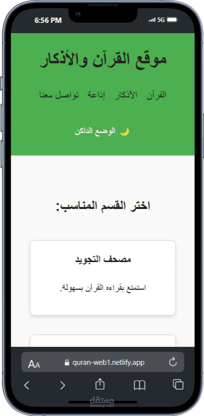 موقع القرآن والأذكار