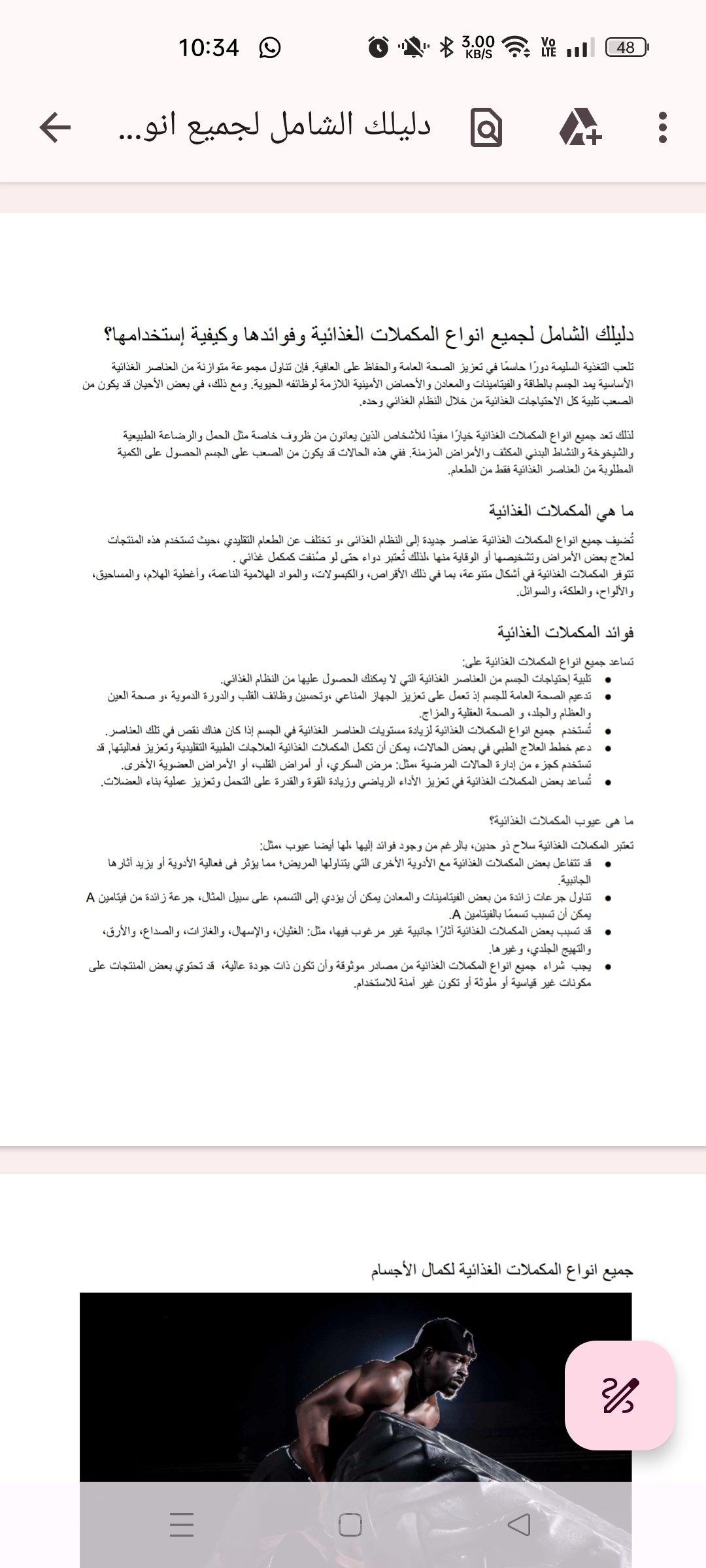 دليلك الشامل لجميع انواع المكمالت الغذائية وفوائدها وكيفية إستخدامها؟