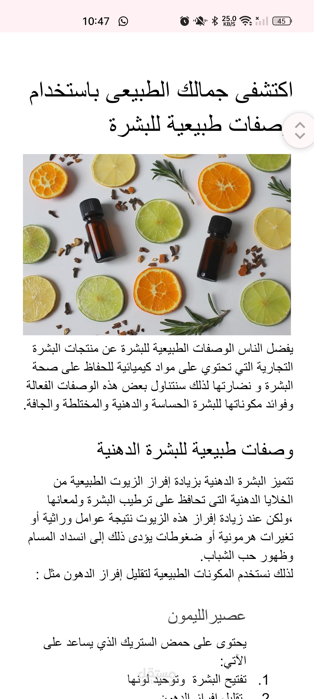 اكتشفى جمالك الطبيعى باستخدام وصفات طبيعية للبشرة