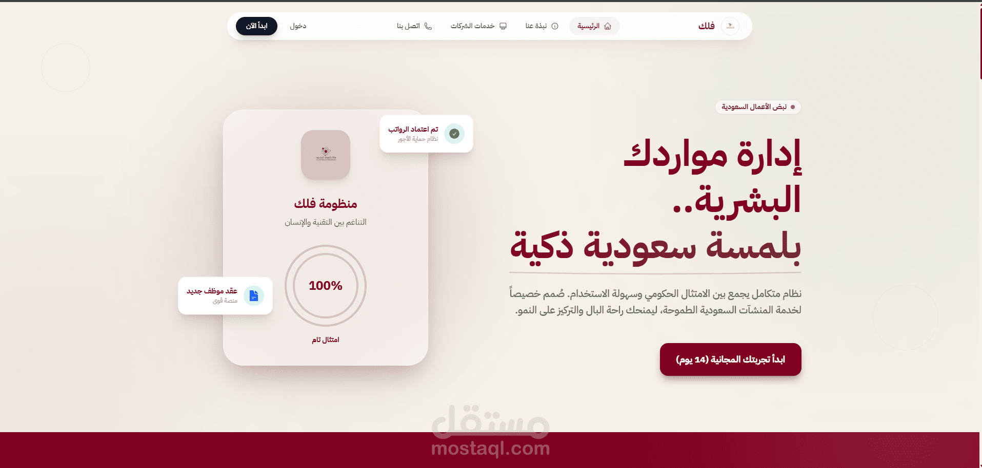 Falak HR - منصة إدارة الموارد البشرية