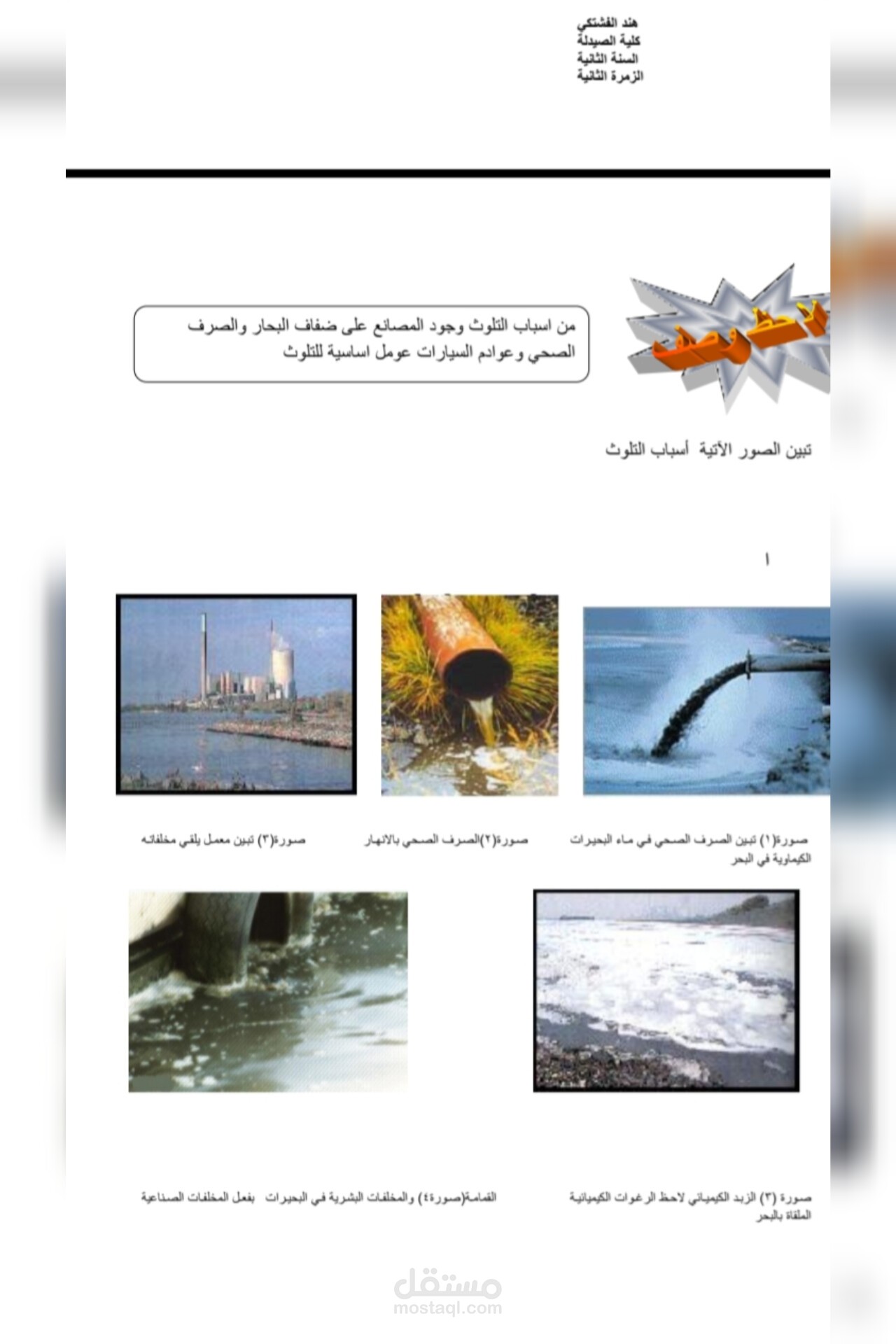 ابحاث علمية تتعلق بالعلوم الطبية والصيدلانية