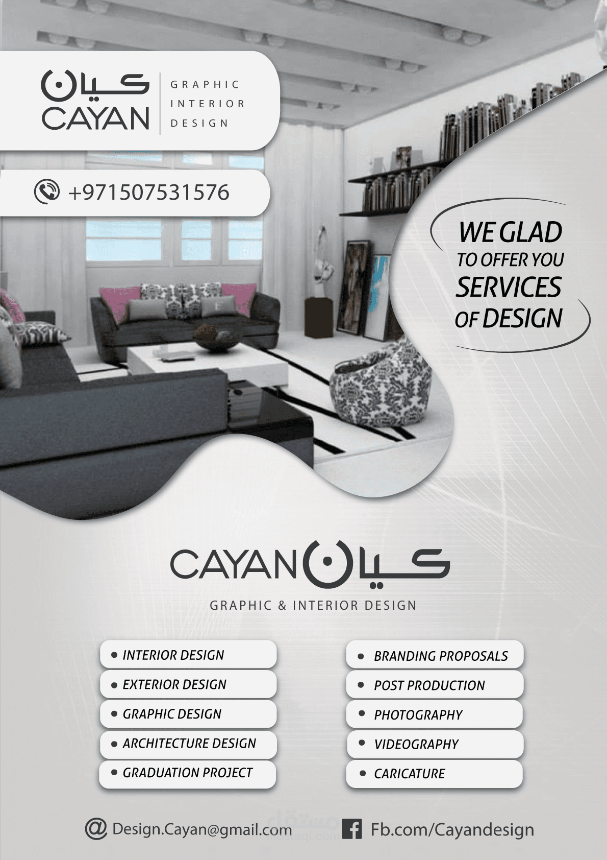 فلاير شركة كيان