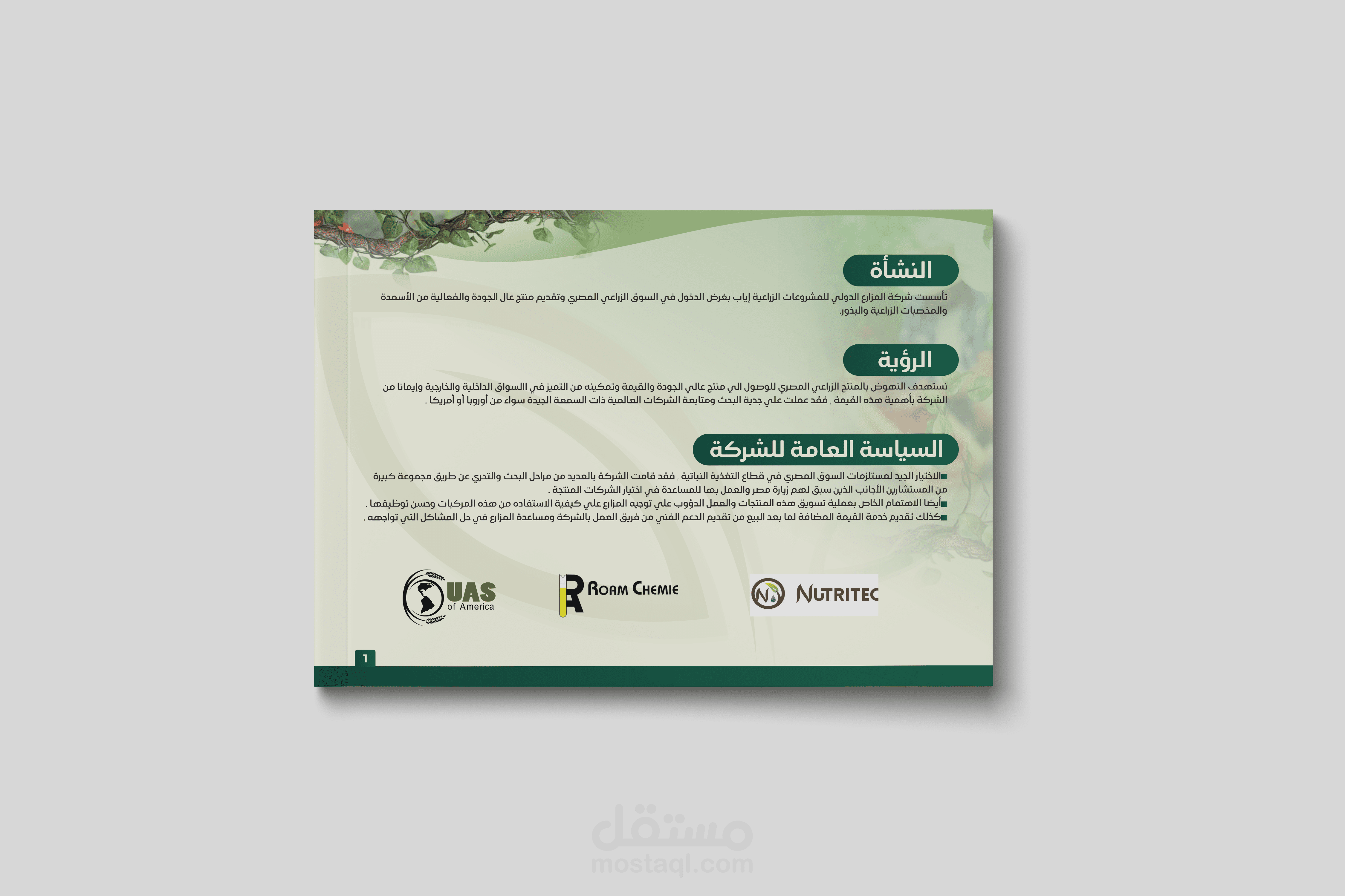 كتالوج لشركة منتجات زراعية