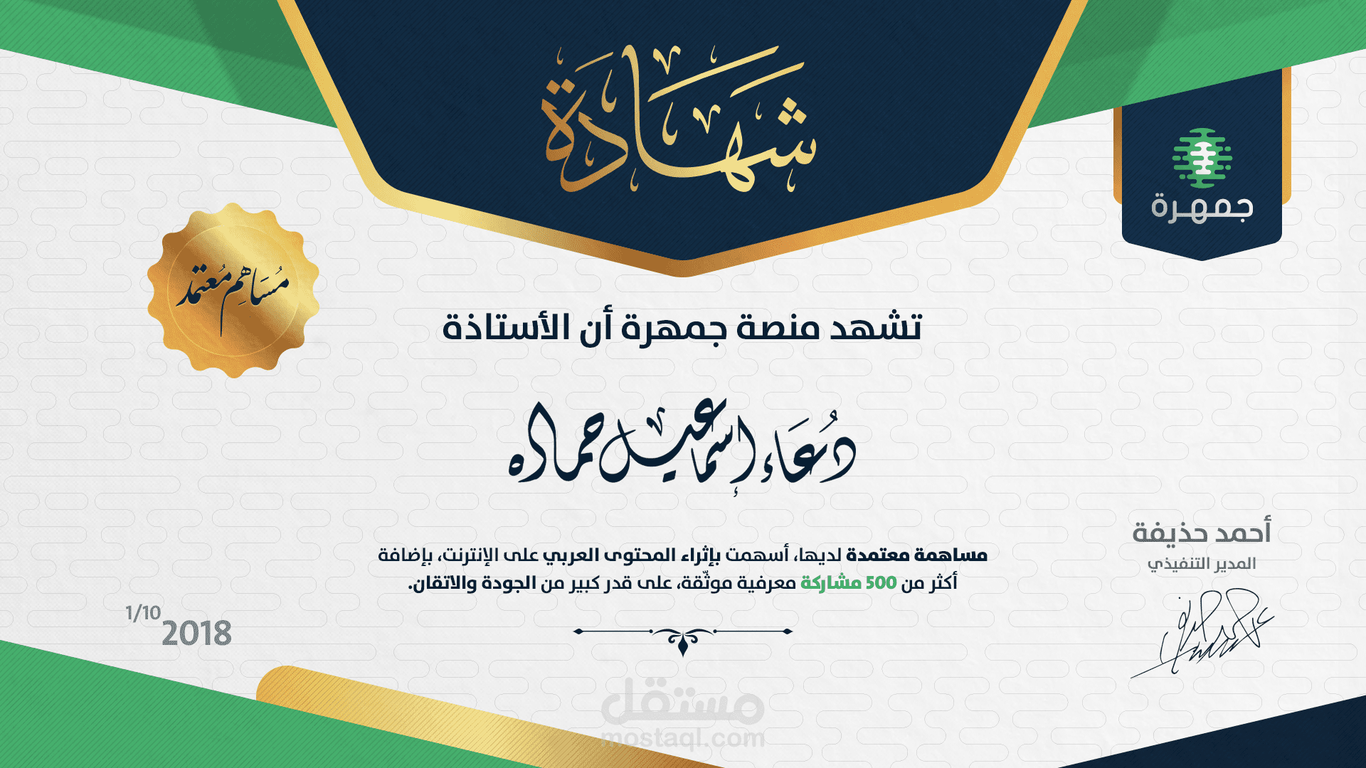 شهادة تقدير لجودة عملي