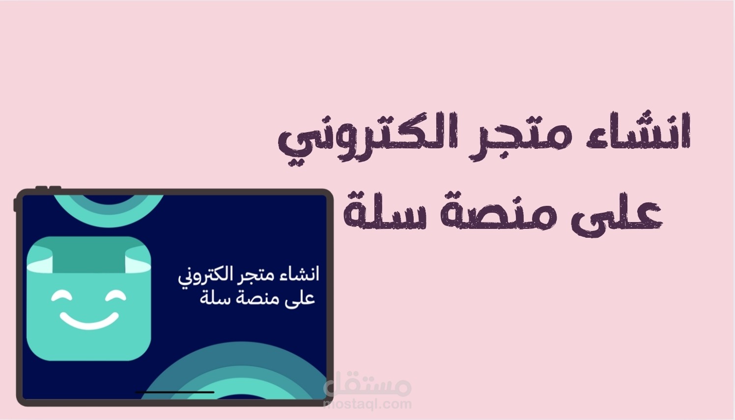 انشاء متجر سله