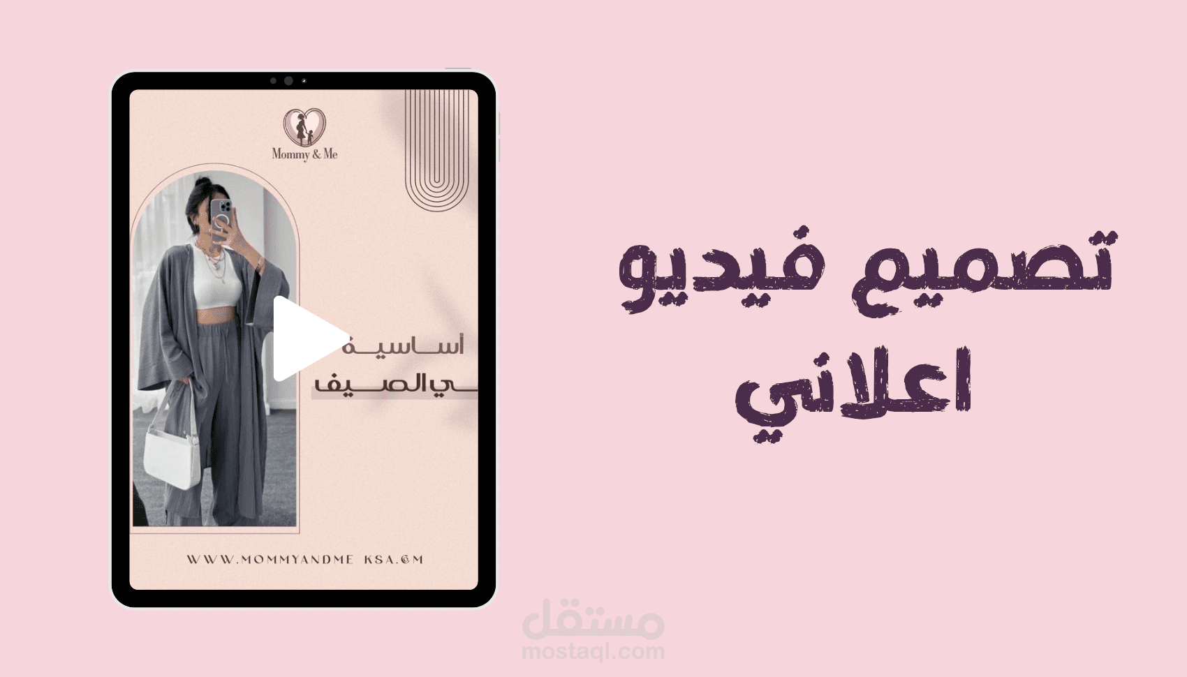 فيديو اعلاني