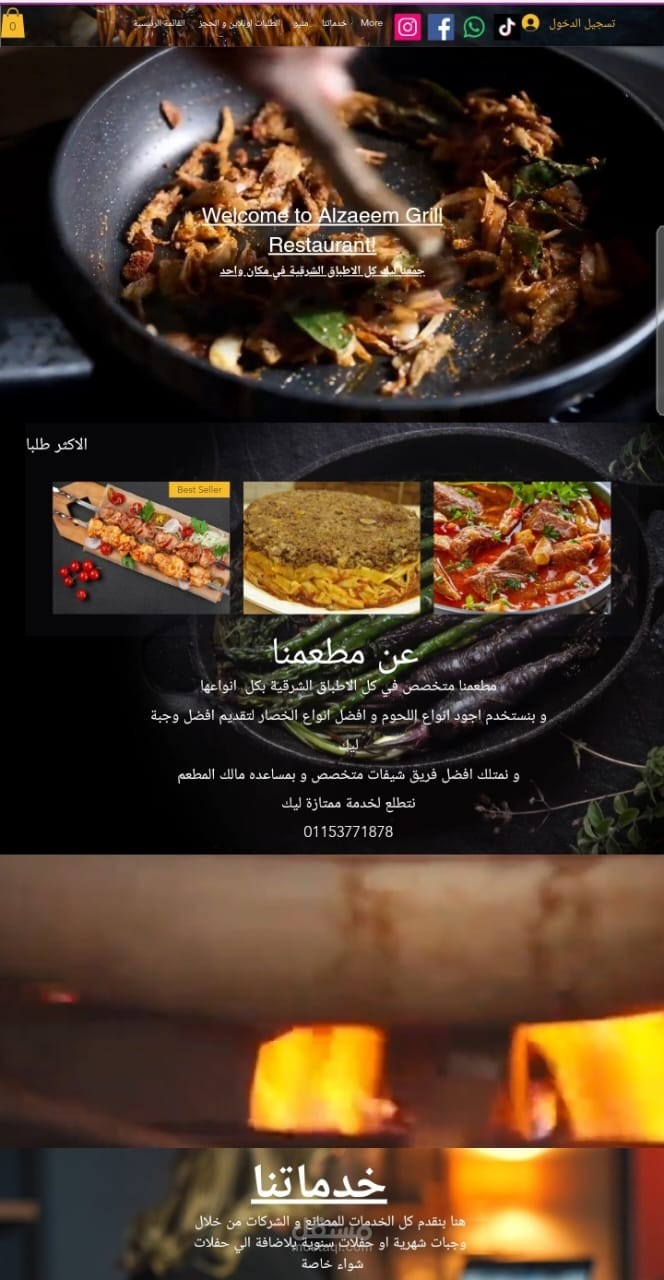 مطعم الزعيم للمشويات